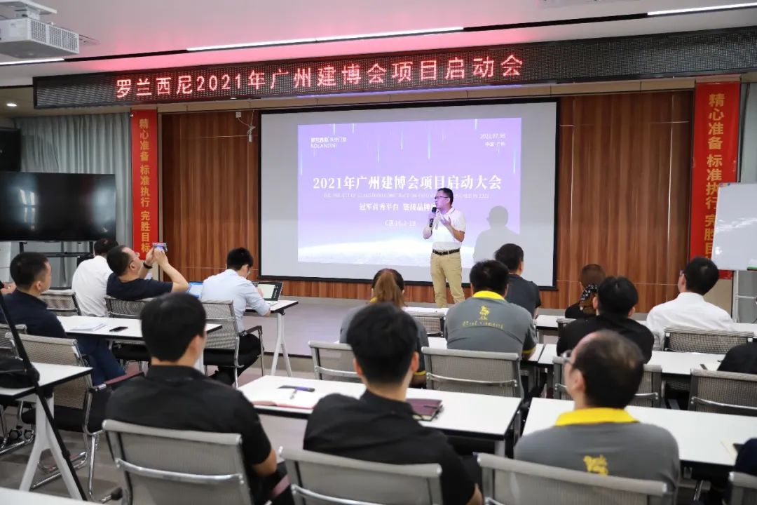 广州门窗建博会启动会