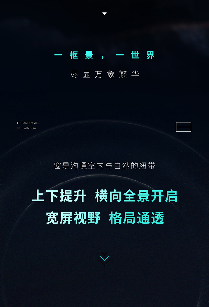 T9全景提升窗长图02_02.jpg