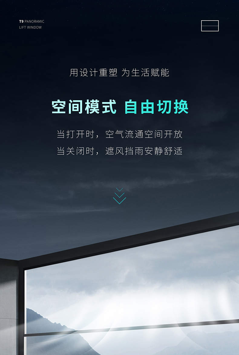 T9全景提升窗长图02_05.jpg