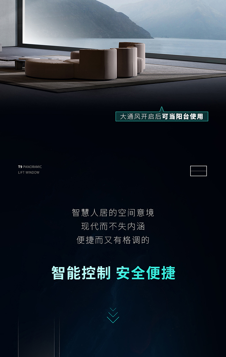 T9全景提升窗长图02_06.jpg