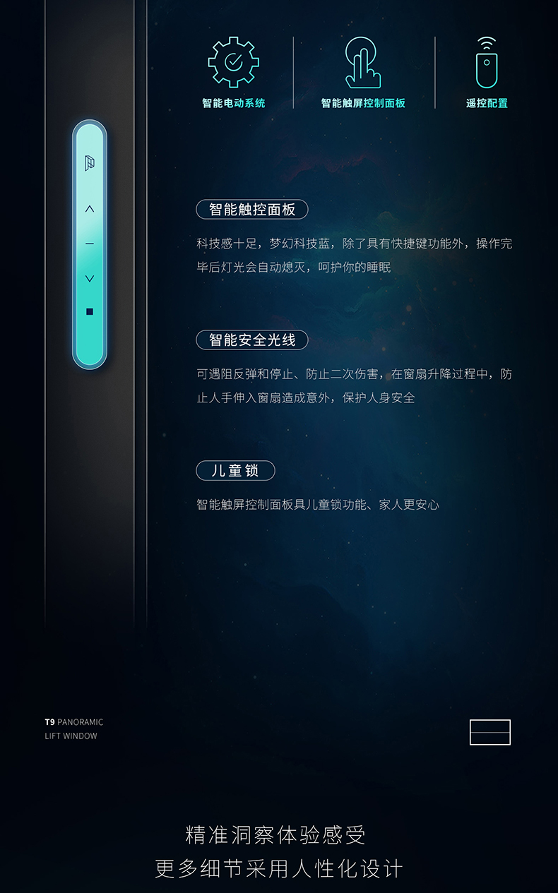 T9全景提升窗长图02_07.jpg