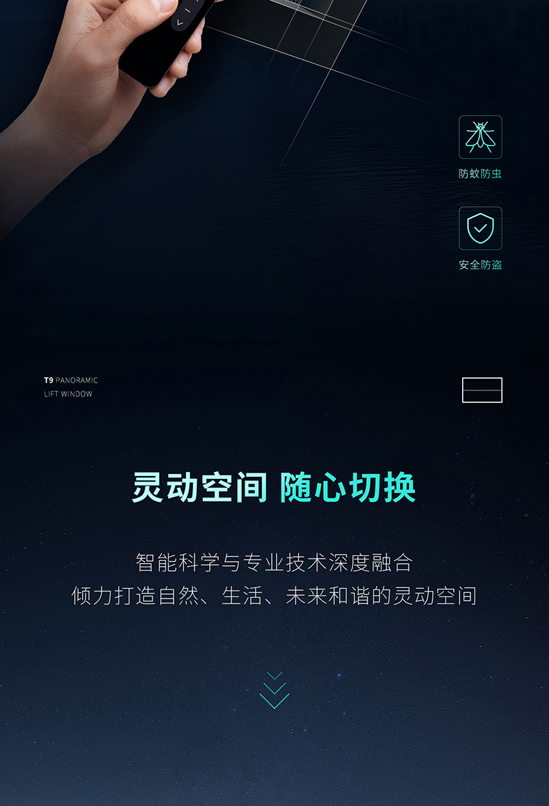 T9全景提升窗长图02_10.jpg