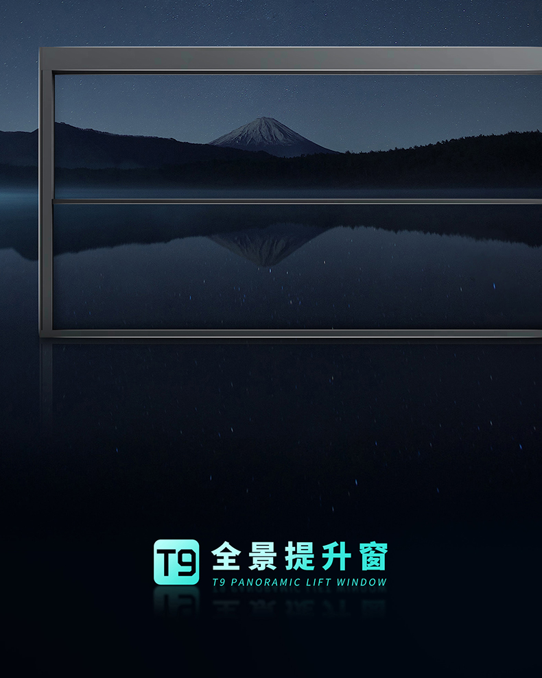 T9全景提升窗长图02_11.jpg