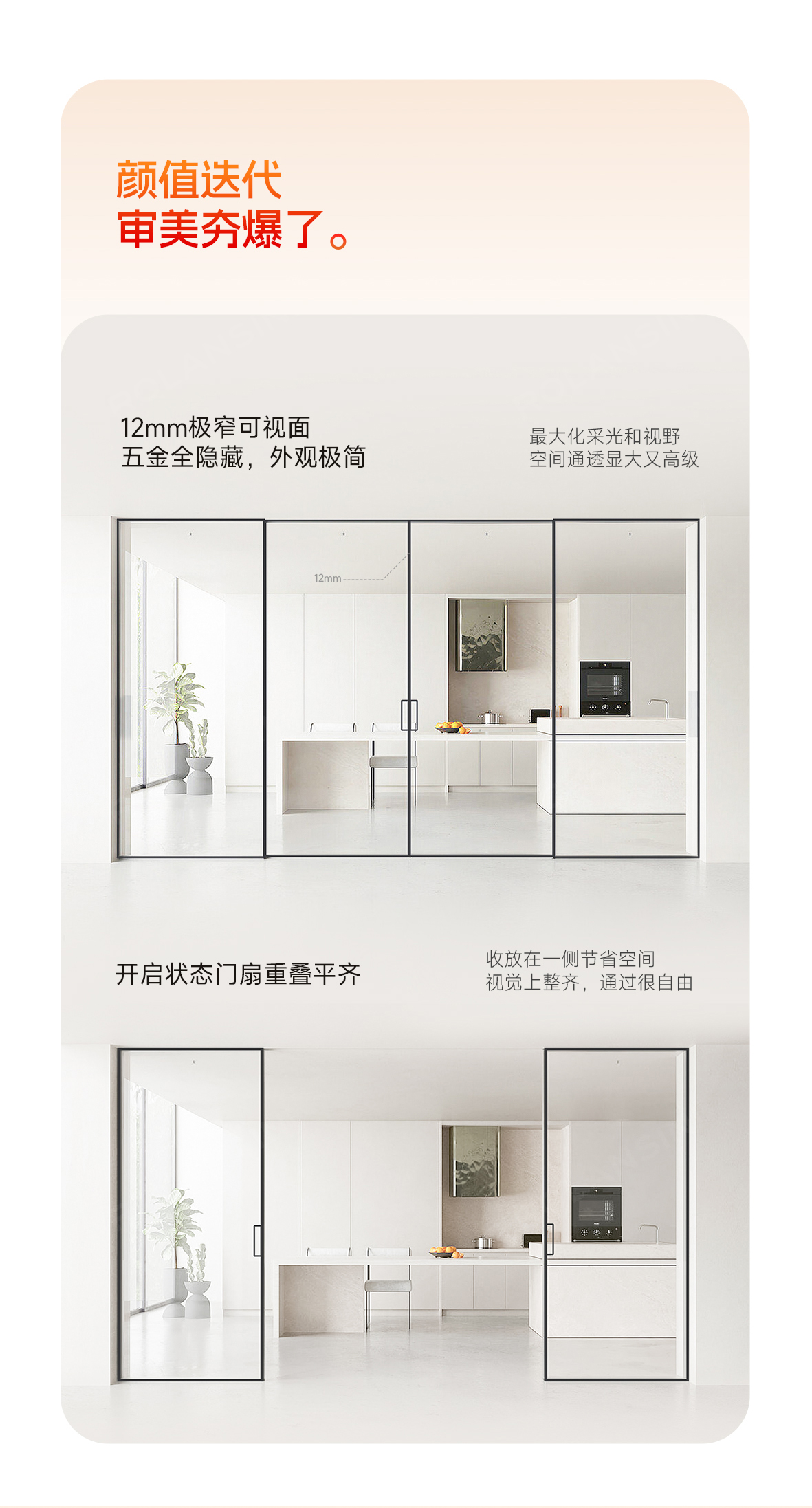 全新M5完美系统极窄推拉门-拷贝_02.jpg